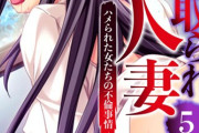 【フル無料】寝取られ人妻〜ハメられた女たちの不倫事情〜 モザイク版（単話）hitomi