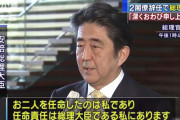 【悲報】安倍政権とかいう次々と不正が明らかになる政権