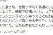 twitterまんさん、ジムで男に襲われそうになり鮮やかに撃退してしまう…