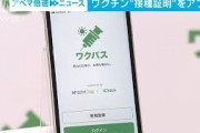 民間初の“アプリで接種証明”飲食店など優待あり(2021年10月6日)