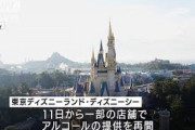 東京ディズニーランド・シーがアルコールの提供再開(2021年10月11日)