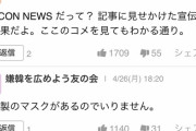 【画像】インスタで「韓流マスク」が流行し流行始まる→ヤフコメ発狂wxwwxwxwx
