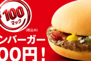 マクドナルド 消費税18% になる
