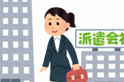 【驚愕】派遣社員だけど「給料55万」ももらえてワロタｗｗｗｗｗ