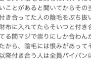 【画像】まんさん「これは秘密なんだけど大学時代好きな人の陰毛財布に入れてた」