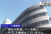 【悲報】井ノ原「被害者への誹謗中傷やめて」→1週間後のジャニーズ声明「複数いる虚偽告発者に苦慮」→声明が原因で被害者への誹謗中傷が殺到する最悪の事態に…