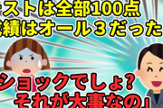 【2ch衝撃的な体験】それまでオール５だった成績をオール３にされた…なんで？【ゆっくり】