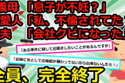 【スカッと】夫の浮気で離婚して1年後、警察が家に来た。警察署に行くと元夫、義母、再婚相手全員が顔面蒼白になってた【2chスレゆっくり解説】【2本立て】