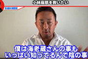 【悲報】海老蔵、終わる。東谷義和「海老蔵の裏の顔、全部暴露します」