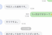 【画像】陰「44万」　女子「？？」