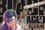 ブラックラグーンの最新13巻のおまけ漫画エロすぎワロタ