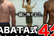 【悲報】『タバタ式トレーニング』をやったワイ、20秒×4回で力尽きるｗｗｗ
