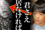 悠仁「ママ、僕『あれ』欲しい…」ﾆﾁｬｱ　芦田愛菜「え？」
