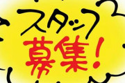 【エロ板まとめ】  【速報】AV会社が社員を募集！年収1800万円も可能！←オマエら…