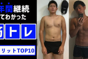 筋トレってクソだなと思った瞬間TOP3ｗｗｗｗｗｗｗｗ