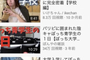 【朗報】ぼっち系YouTuber、ガチで流行るｗｗｗｗｗｗｗ