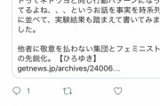 【悲報】まんさん「フェミを叩く人は猫の愛護活動者に犬の愛護をしろと強制するのと同じ」