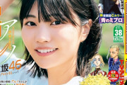 【画像】乃木坂46・中西アルノ(19)、「週マガ」初登場で表紙　眩しい初ソログラビア
