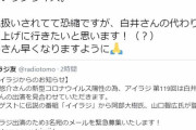 【悲報】人気声優、同僚がコロナで代役チャンス‼「やった！嬉しいサプライズ！」結果ｗｗｗｗｗｗ