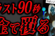 【実話】ラスト90秒の大どんでん返しが怖すぎる話「ママもやってたもん」