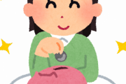 【衝撃】手取り20万非正規雇用女ワイの『貯金額』が想像以上にヤバいｗｗｗｗｗｗｗｗｗ