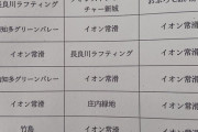 〚緊急〛令和キッズの遠足先、あまりにも贅沢すぎるｗｗｗｗ