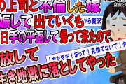 【2ch修羅場スレ】俺を裏切って捨てた嫁の悲惨な末路【ゆっくり解説】