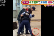 【動画】名古屋駅で刃物男 “確保の瞬間”