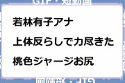若林有子アナ｜上体反らし測定で力尽きた桃色ジャージお尻！アナウンサーのゆるちゃん／たりかしCh.