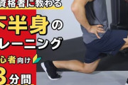 【悲報】家で筋トレしてても「このフォームで正しいのか…？効果的なのか…？」と疑問に思って続かない