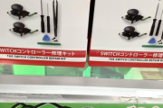 【悲報】Swithさん、ドンキで"トンデモナイ"ものが売られてしまう！！！！！！