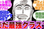 ワンピースのエネルって実際最強だろｗｗｗｗｗ