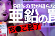 亜鉛飲むと性欲増すのってホンマにプラシーボ効果なんか？