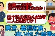 【2ch】「お袋に出て行けって言ったのか！」と激怒した旦那が湯呑みを投げてきた。「この家は私が父親からもらった私の家だ。お前らふたりとも出て行け!」（修羅場）【ゆっくり】