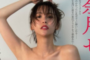 奈月セナ、エロ写真集で乳首ヌード解禁！おっぱい見せで小粒先端モロ！濡れ場セックスも最高ｗｗｗ