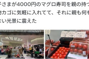 【画像】ガチ富裕層向けのスーパー、爆誕WWWWWWWWWWW