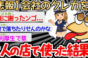 【バカ】一瞬の油断で人生詰みかけたイッチｗｗｗｗ【2ch面白いスレ】