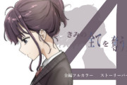 【フル無料】きみの全てを奪うまで 4hitomi