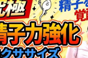「精子の元気さ」と本人の元気さは比例するという最新の研究結果　将来は精子で健康診断か