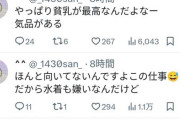 AV女優の石川澪「胸でかくなったの嫌すぎる、人から胸でかくなったとか言われるのってキモいなと思いました」