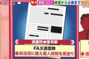 【悲報】東京都さん、ガチでコロナFAXの後に確認電話していた！！！！！！