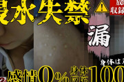 Pcolle PPV 浸水レベル限界突破。心は完全拒絶でも身体は正直。抗えず溢れ出しコントール不能。