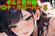 【フル無料】AI美少女イラストVol.11 ギルド受付嬢  ア〇ナ・クローバー 2hitomi