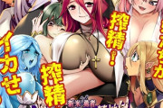 エロ漫画『新米勇者、搾々々々々々々精地獄』をrawやhitomiを使わずに無料で読む方法│7連鎖