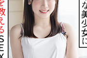 【素人】アイドルみたいな無垢な美少女に大人を教えるSEXを撮影した一部始終がエロすぎてフル勃起