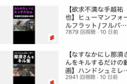 【えぇ…】手越祐也さんのYouTubeチャンネル、再生数がヤバすぎる……