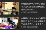 【悲報】若者「テレビ見ません」→youtubeでバラエティの違法配信が爆伸び