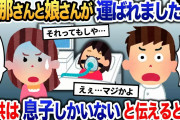 病院から「旦那さんと娘さんが事故に遭いました」と連絡→私「は？」→うちには息子しかいないと伝えると…【2ch修羅場・ゆっくり解説】
