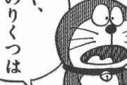 『ドラえもん』の主人公はのび太だと言い張るアホ