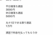 【悲報】JKさん、とんでもない条件で通話相手を探してしまうｗｗｗｗｗｗ